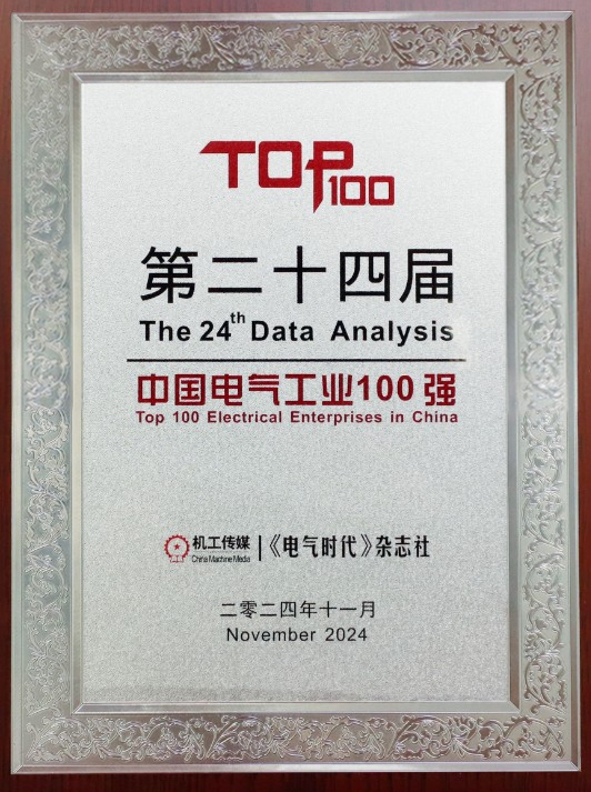 NG28南宫荣登【中国电气工业100强排行榜】